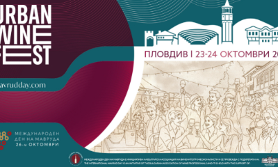 Urban Wine Fest - Пловдив 2026