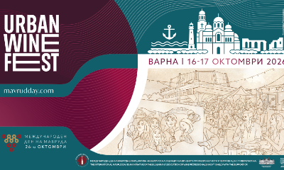 Urban Wine Fest - Варна 2026